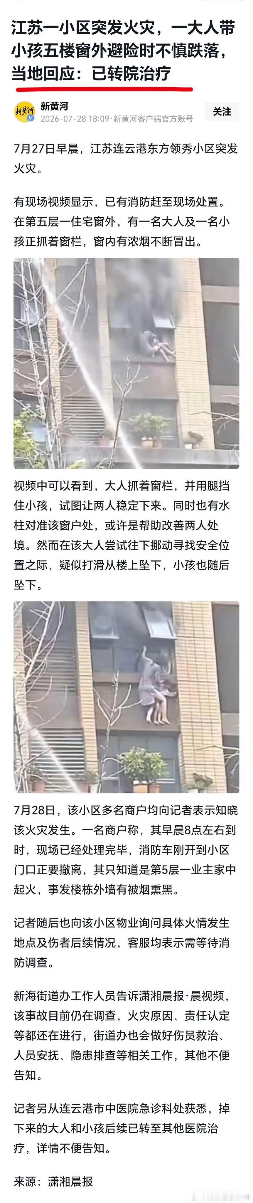连云港火灾丈夫大喊不要喷水小孩最后还是没救回来…真的挺…离谱的连云港火灾坠楼女童