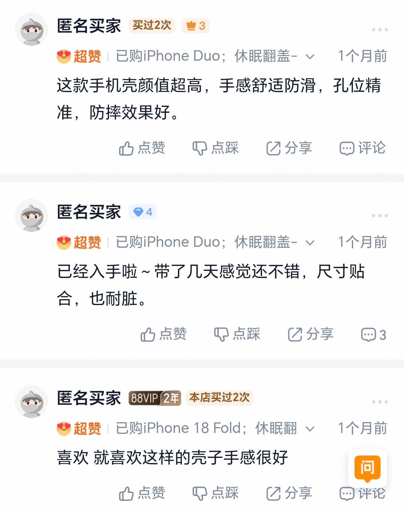 这刷评价的演都不演了1个月前就说 Duo 的壳子用了好几天…… ​​​