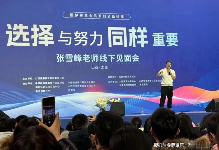 张杰演唱会不如张雪峰演讲有价值？

不少网友认为，歌手张杰演唱会搞了一百场，不如