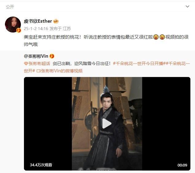 虞书欣帮张彬彬宣传新剧  虞书欣帮张彬彬宣传新剧，美宝赶来支持庄教授的桃花！期待