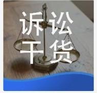 庭后补交证据必知：未经质证，绝对不能直接作为定案依据
 
在民事诉讼过程中，不少