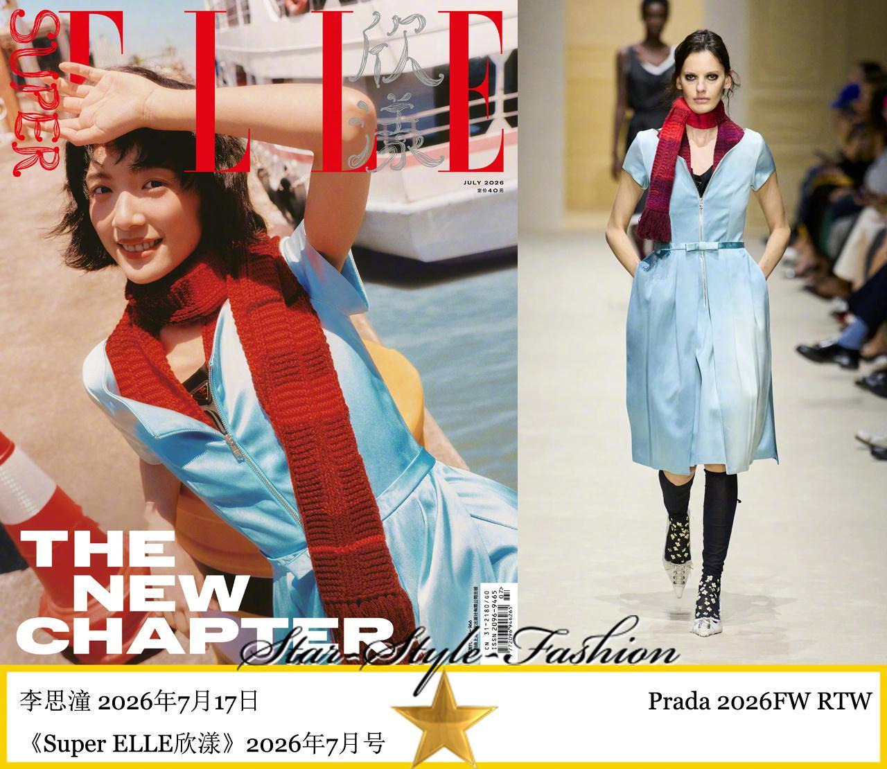 李思潼身着prada2026秋冬系列服装登《Super ELLE欣漾》2026年