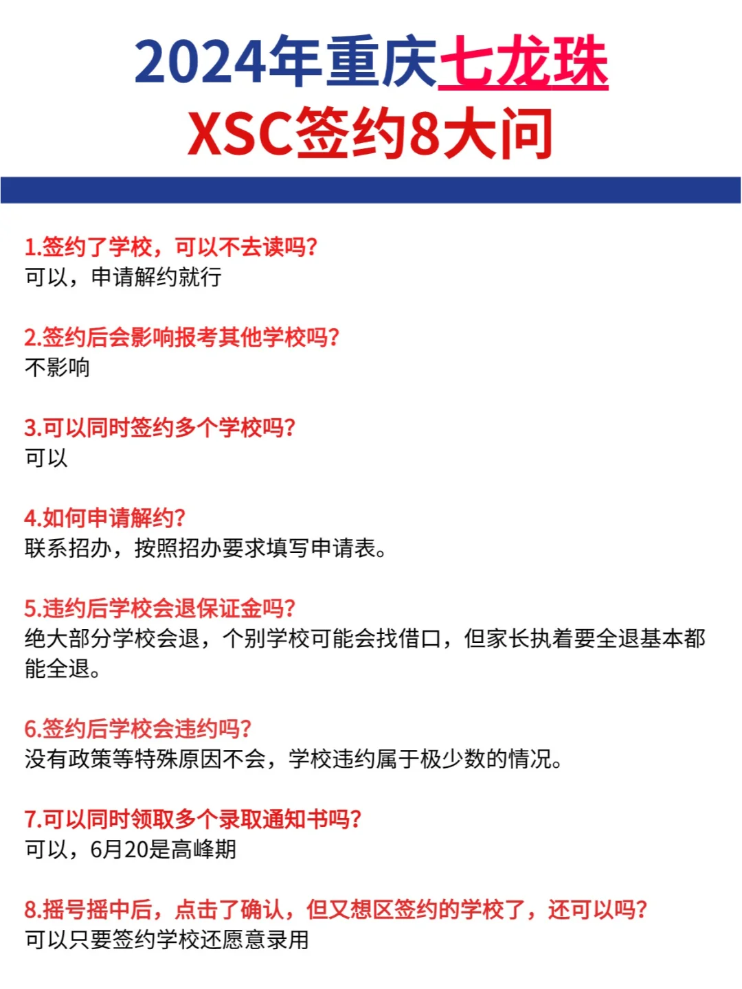 签了七龙珠、还能签别的？签约看这篇就够了