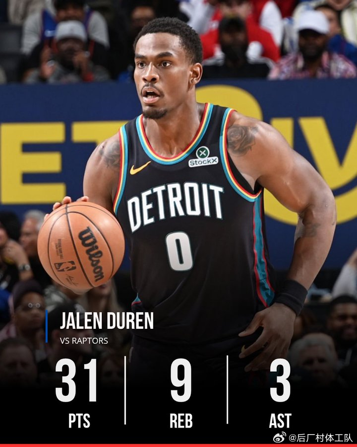 活塞大胜猛龙  活塞真的稳啊！活塞127-116战胜猛龙继续领跑东部，杜伦31分