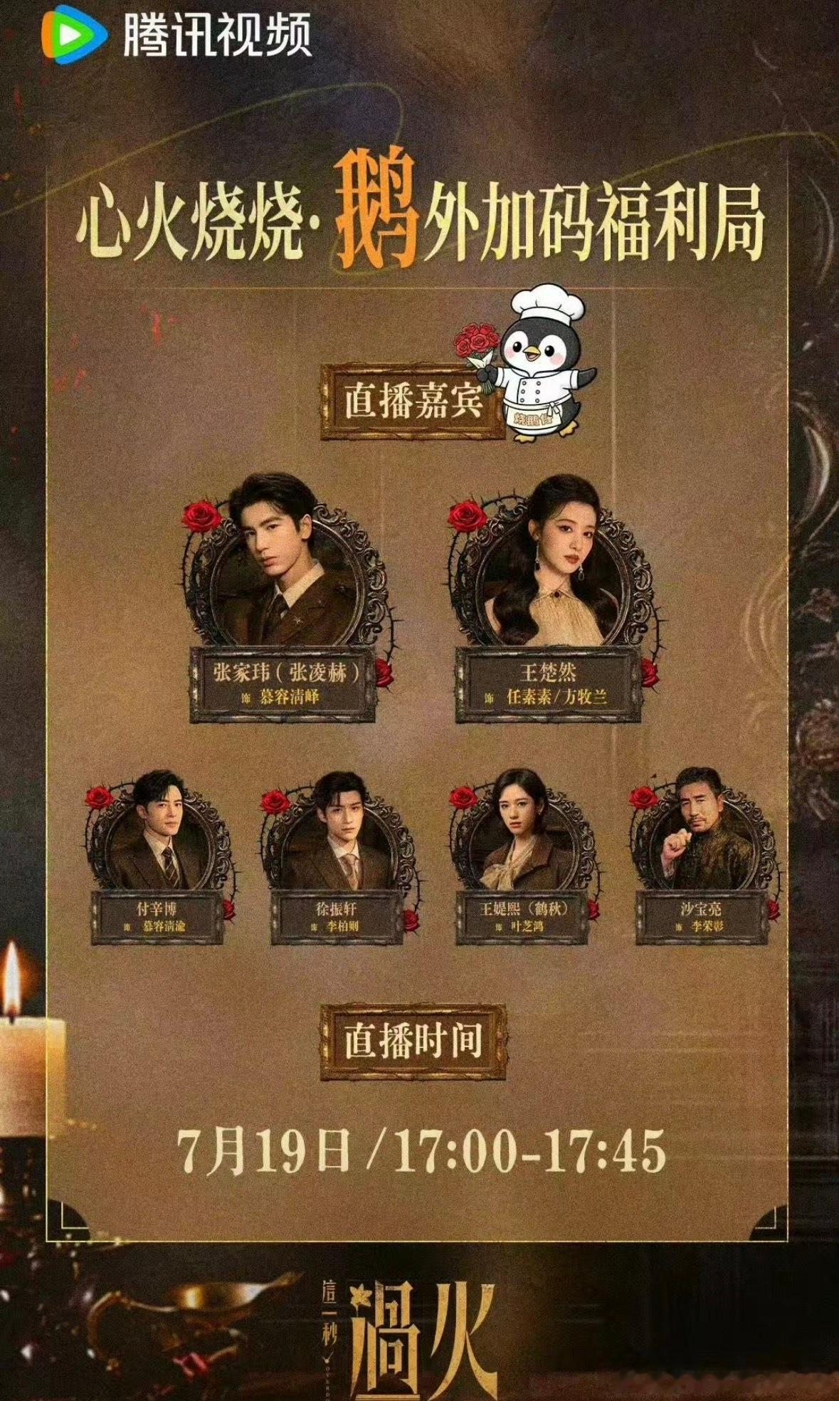 王楚然张凌赫直播 燥候这一秒过火