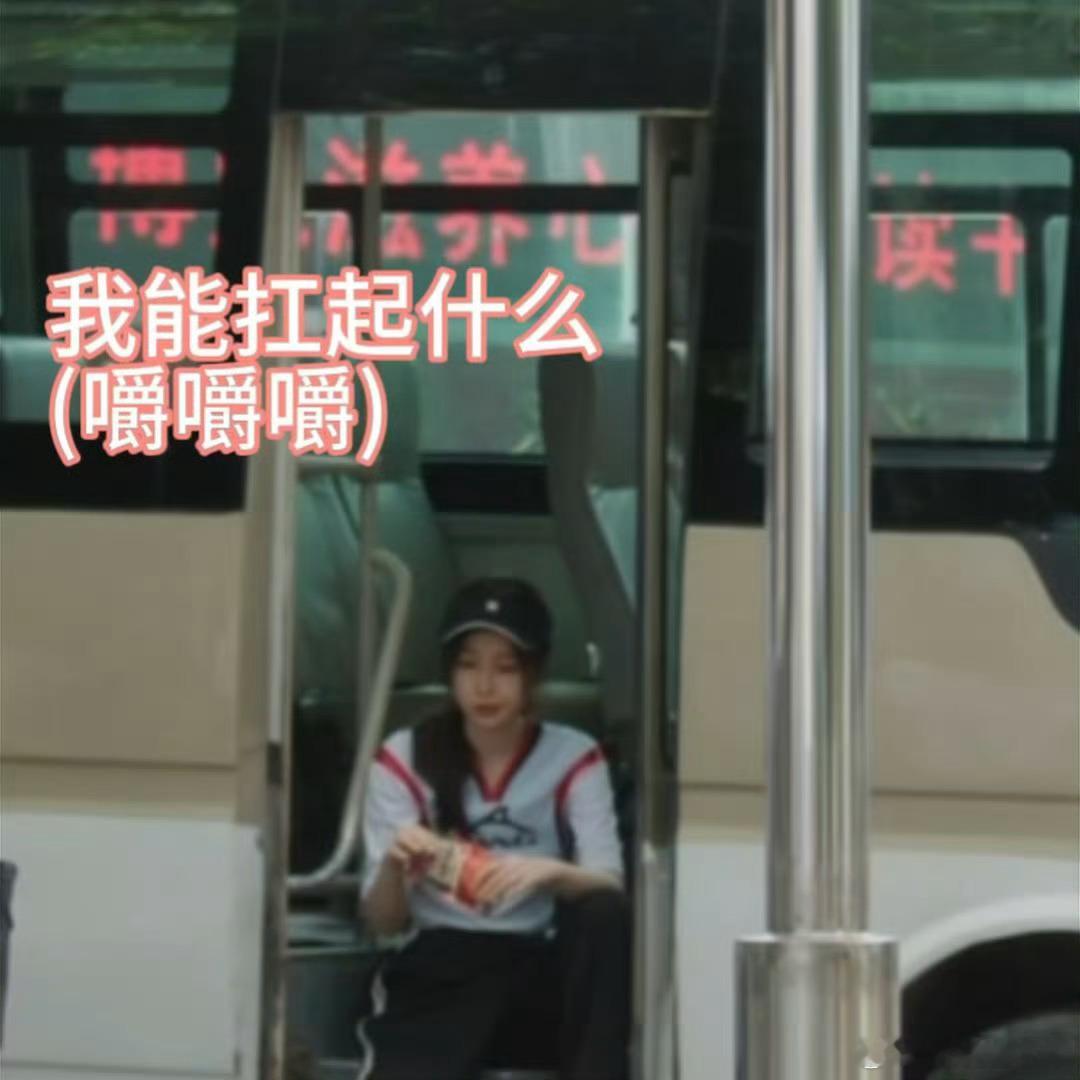 虞书欣分享林晚星表情包虞书欣灿如繁星百指 脑洞满满的趣味日常上线，虞书欣主动对外