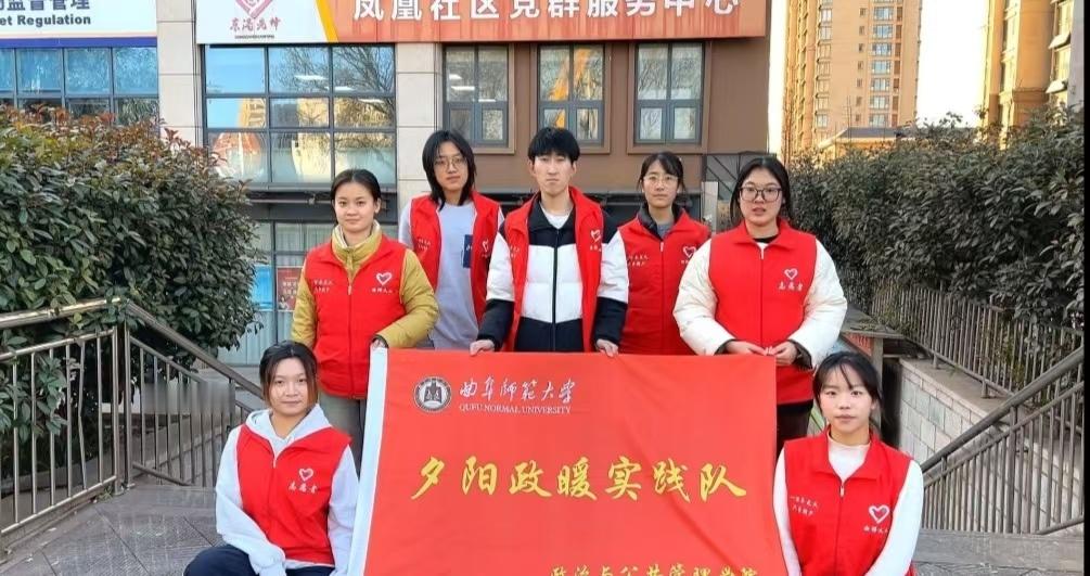 【智慧赋能养老，社区焕新适老篇章】 曲阜师范大学  智慧社区建设背景下社区服务适