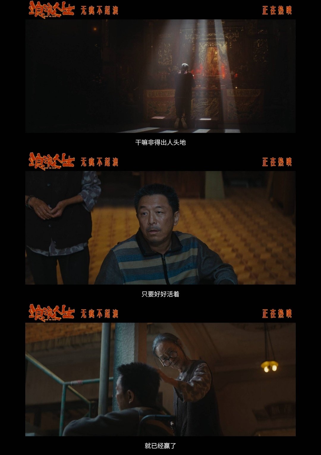 浪浪人生今日上映浪浪人生的配置不用我多说吧，全都是熟人在同台飙戏，家庭琐事的背景