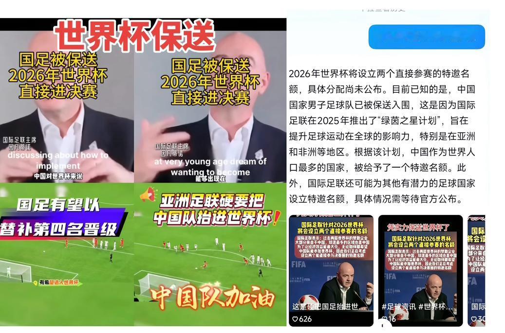 谁能核实下，这是不是真的？听说国际足联计划设立两个直接参赛的特邀名额，且中国男足
