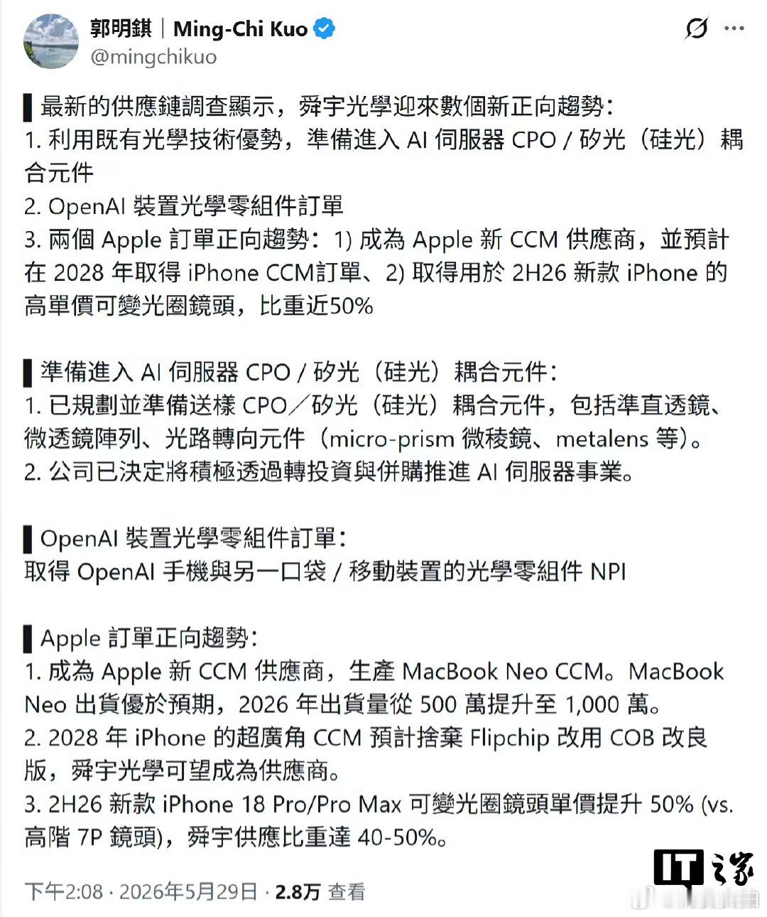 【郭明錤：iPhone18Pro可变光圈镜头成本高50%，舜宇光学供应 40~5
