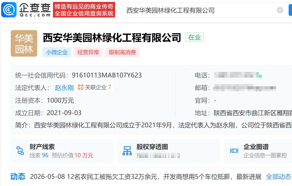 【车位抵薪涉事公司实控人成老赖】车位抵薪涉事公司实控人被限高据报道，近日，12名