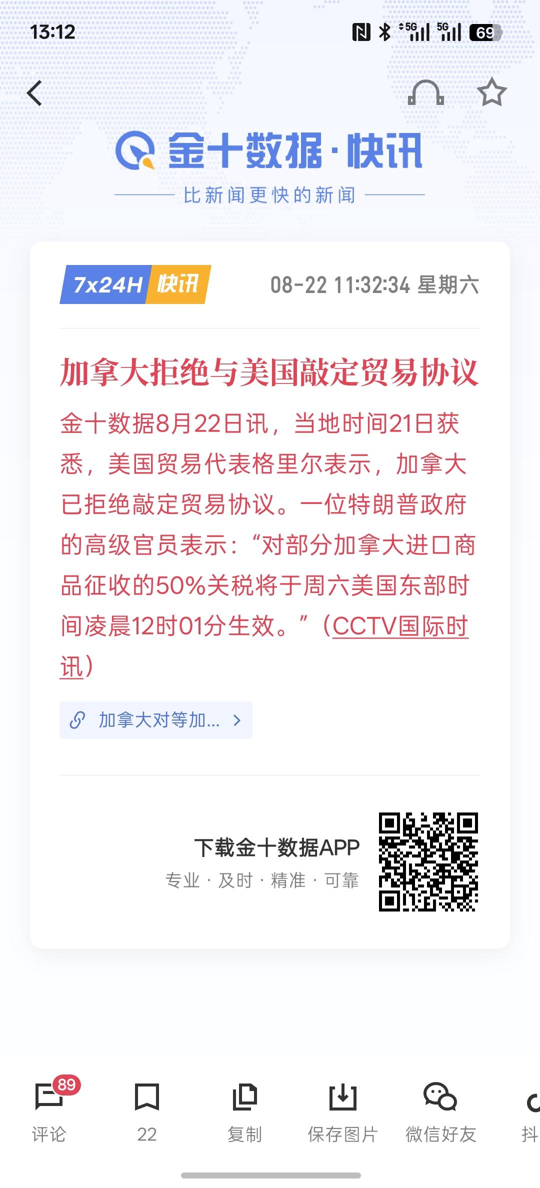 加拿大拒绝与美国敲定贸易协议，美国连加拿大的贸易协定都拿不下，接下来其他国家会怎