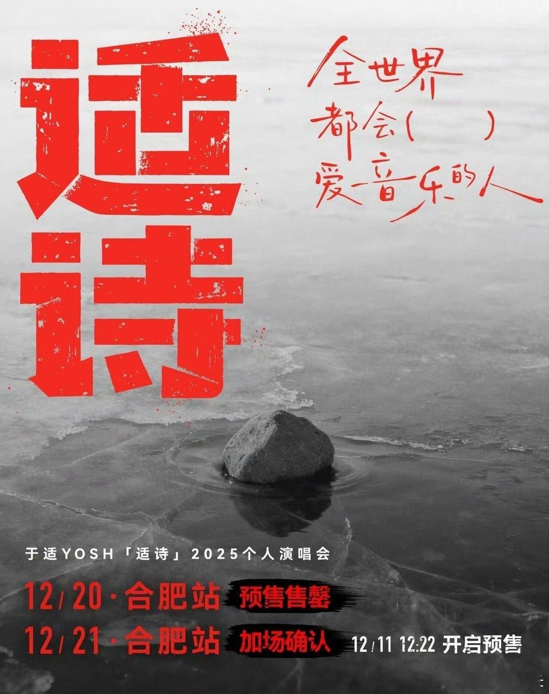 于适适诗演唱会加场官宣加场！！！于适真的太宠粉啦又有一波小伙伴能去现场看于适啦