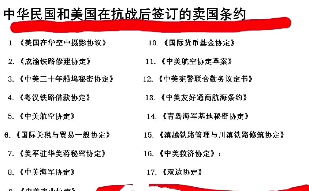 民国时期，国民政府与美国签署《中美友好通商航海条约》等损害国家权益的协定，倘若延