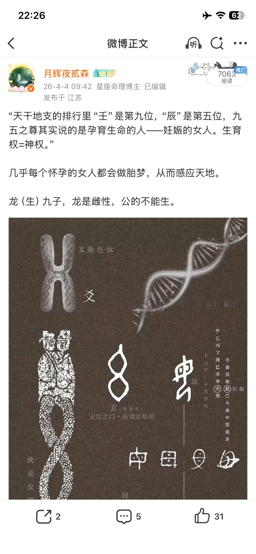 孙宇晨起诉景甜从生育权就是神权的角度来看（没开玩笑，见图1），一位人类高颜值高质