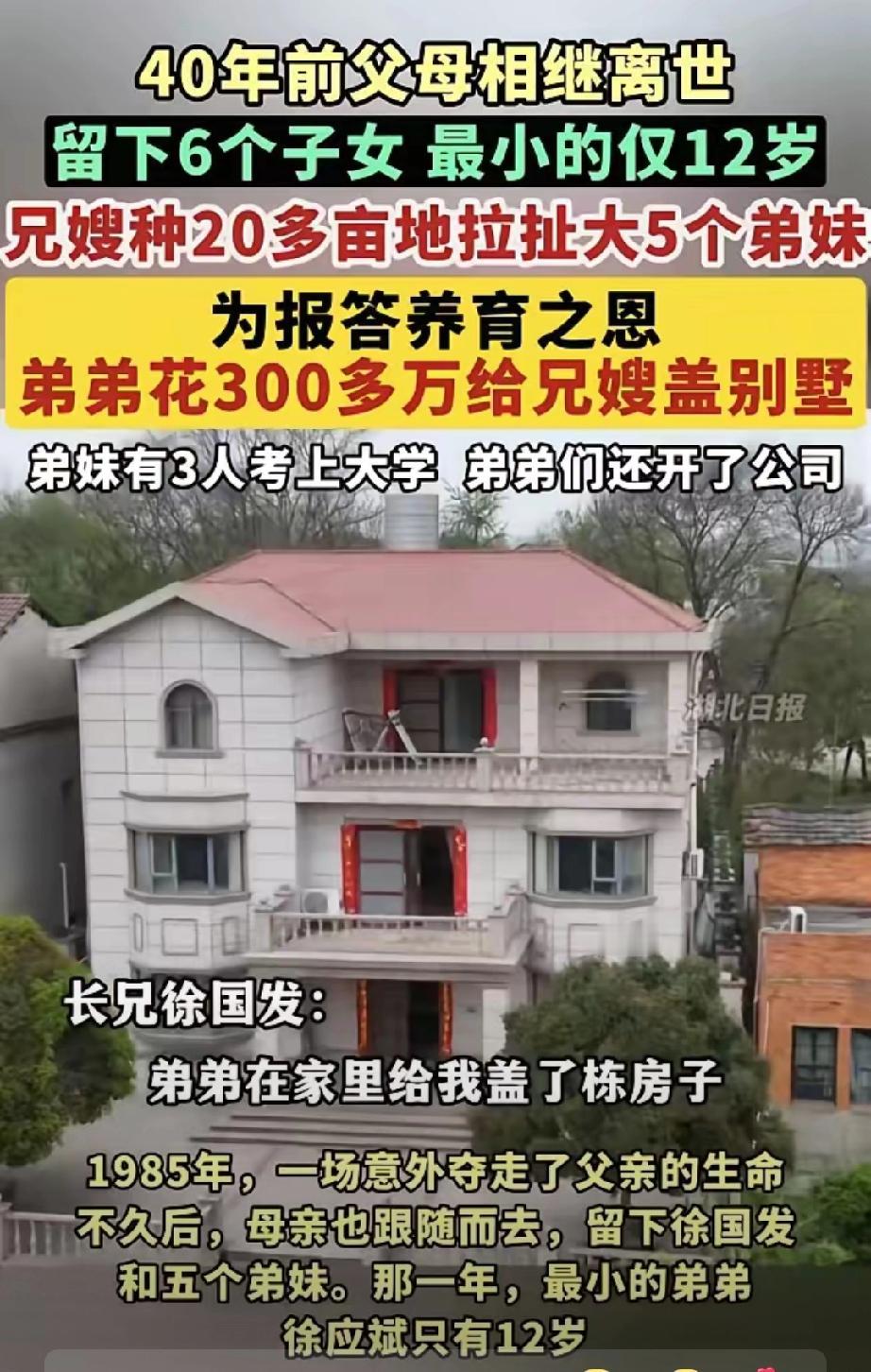 湖北天门，六兄妹的父母相继离开人世，为了撑起整个家，大哥大嫂拼命种地赚钱，拉扯大