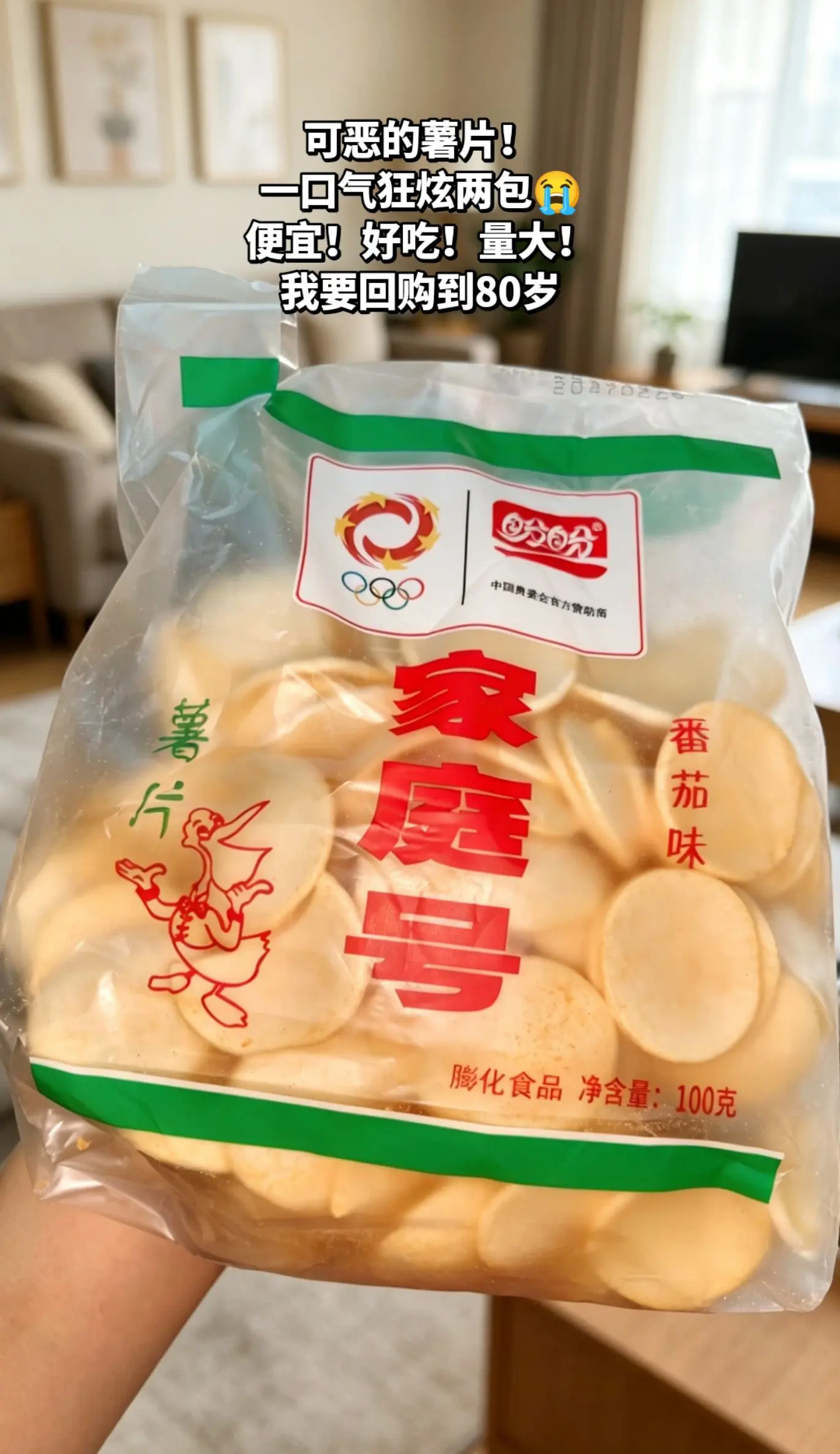 盼盼薯片，你的权威我一直知道啊，好吃😋。