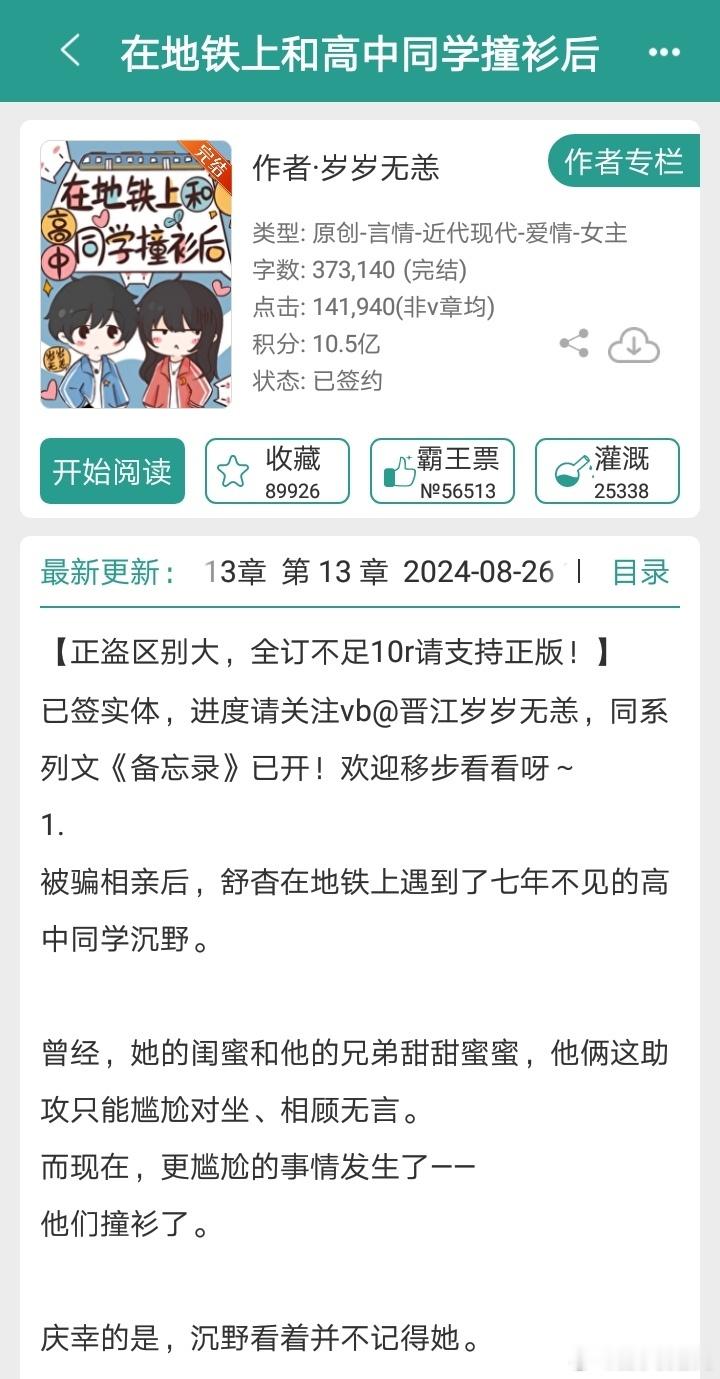 《在地铁上和高中同学撞衫后》作者：岁岁无恙温柔但冷情x忠诚拽系小狗先婚后爱暗恋成