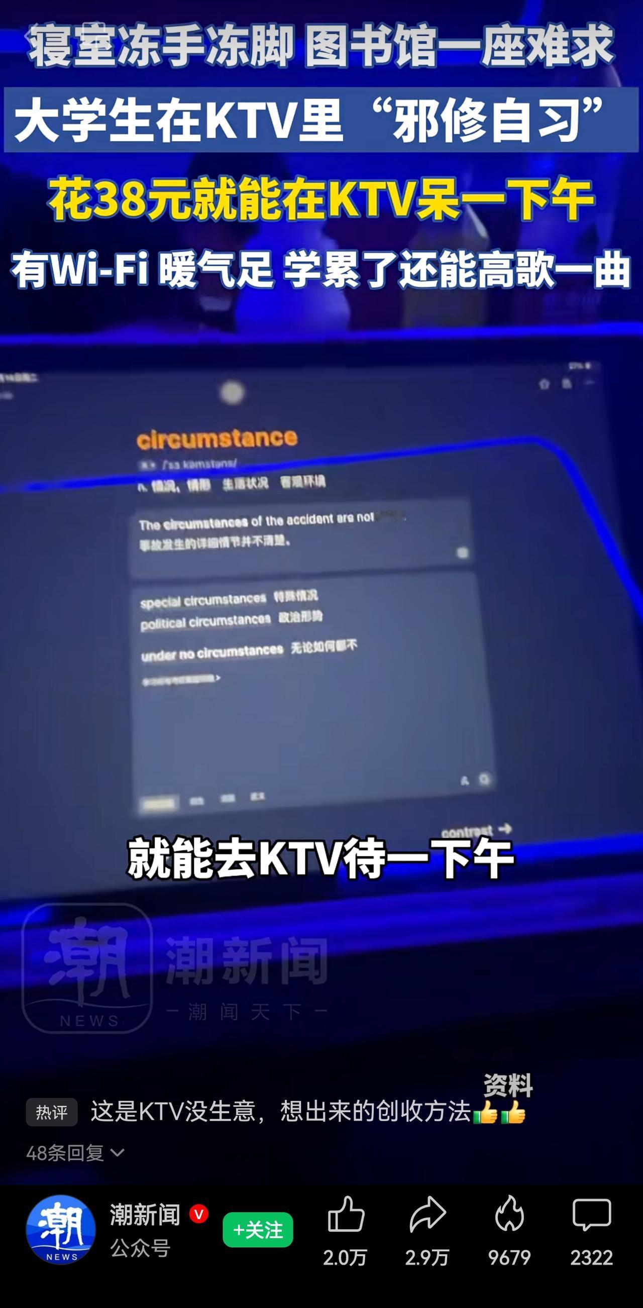 花38元钱在KTV待一下午，这个自习费对大学生来说也不便宜吧？