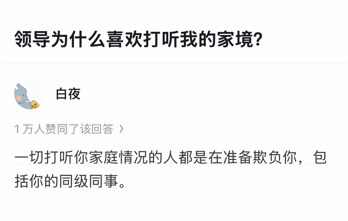 就是看人下菜碟。刚毕业的学生尽量把家庭条件说得好点，中等就行。 