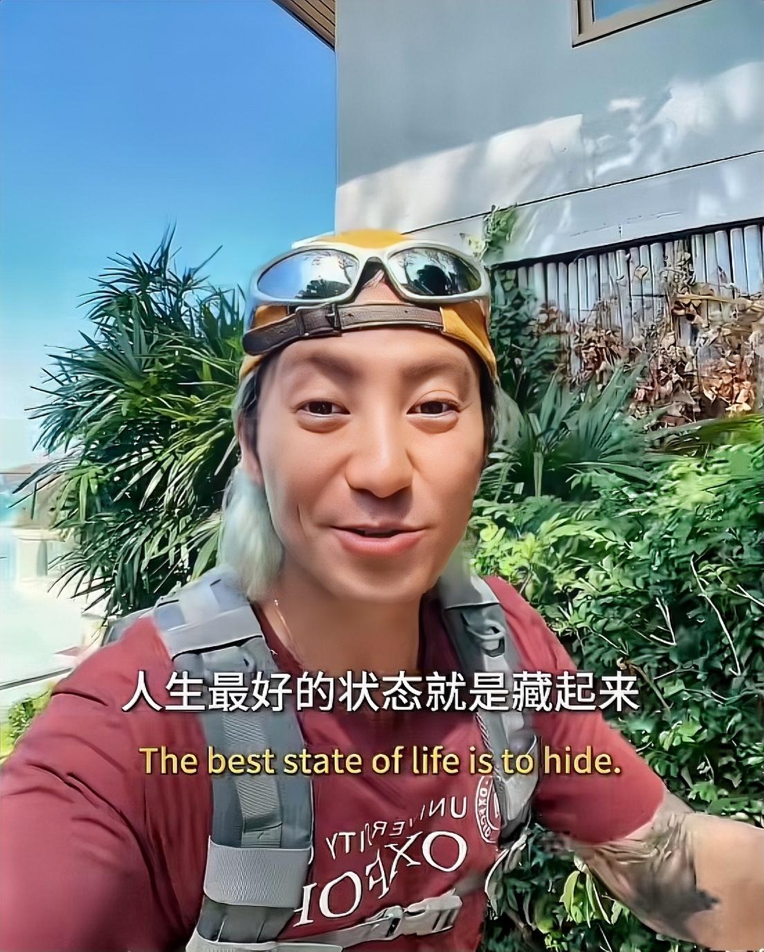 网上一个天天发短视频的人说：“人生最好的状态是藏起来！”这还挺矛盾的。不过细想，