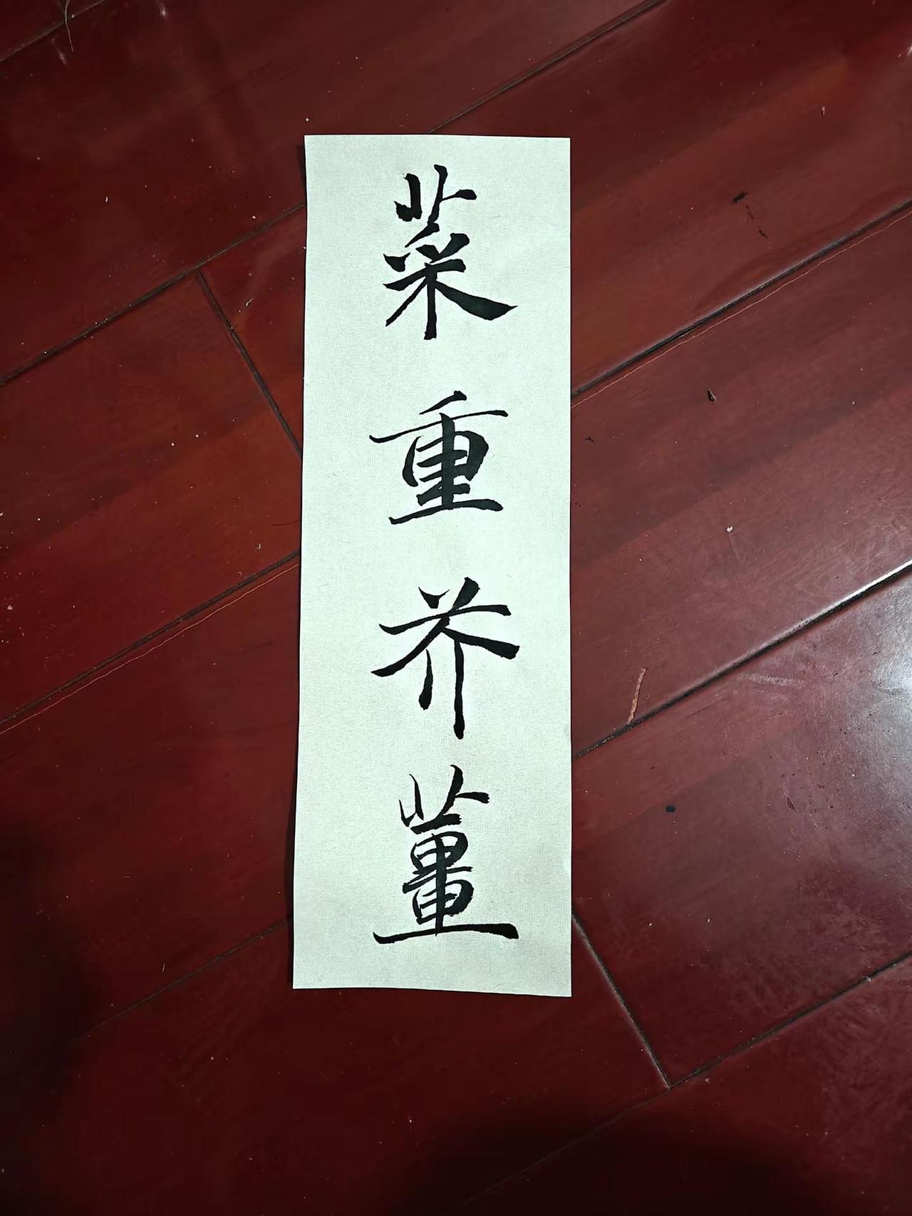周慧珺行书笔法《千字文》集字书写写字是一种生活 写字是一种乐趣 写字是一种心情 