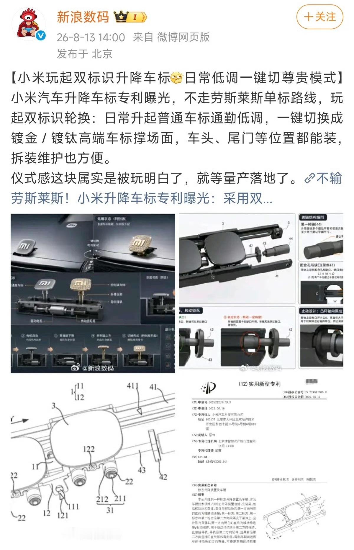 这是啥意思？可以切换车标？低调普通车标和纯金车标可以自由切换？小米行政级别车要来