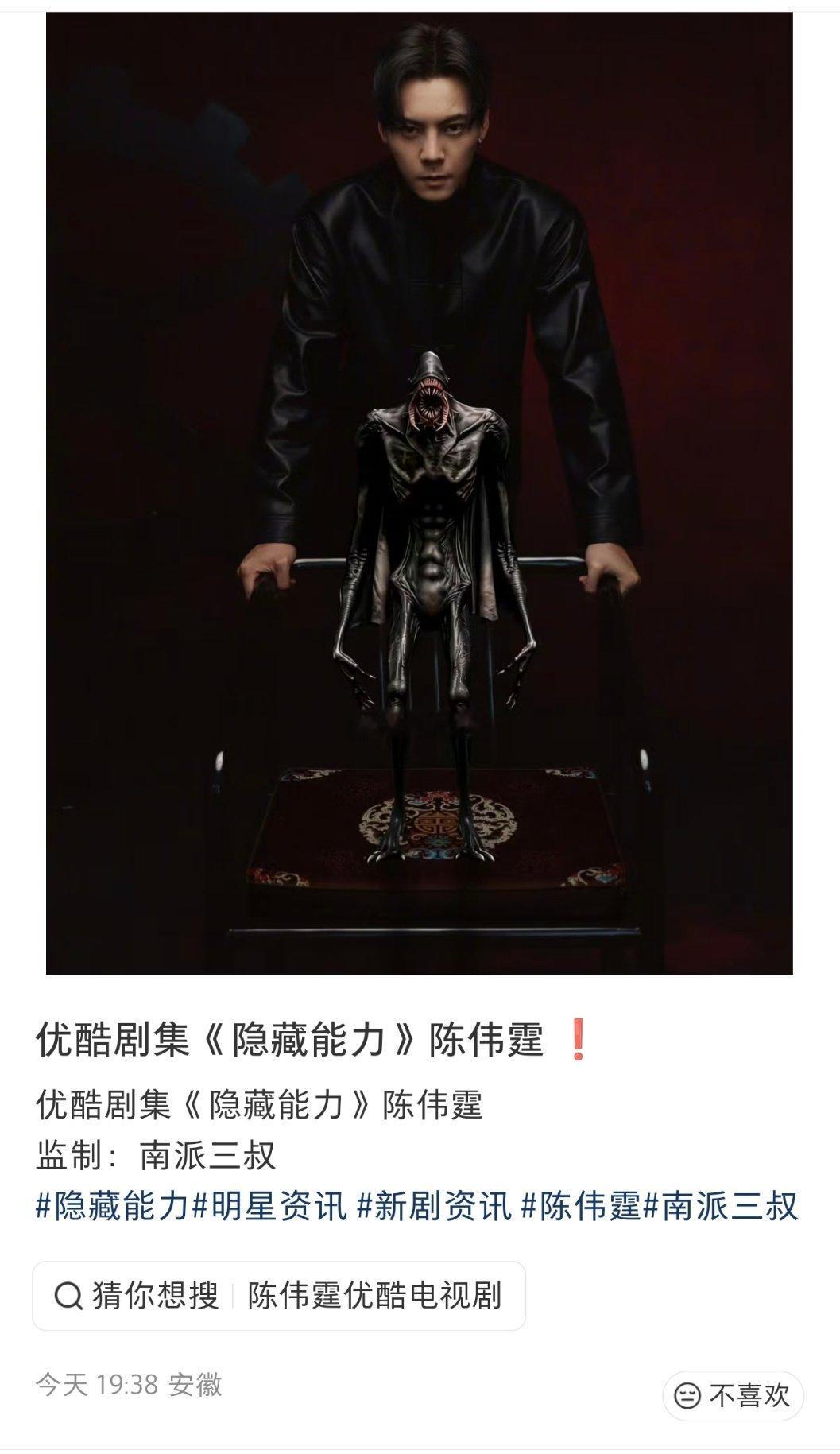 🍉南派三叔顶级项目（隐藏能力）主演已定陈伟霆。拟邀：曾舜晞二搭出演联合出演：金