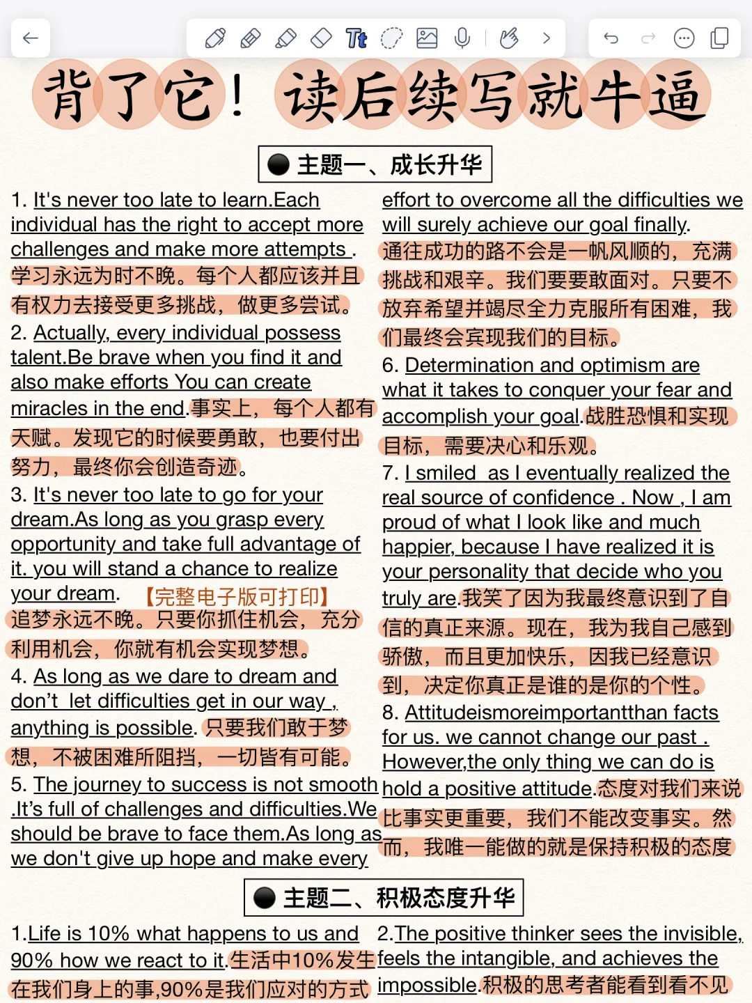 英语读后续写！九大类！背会直接用！稳了！
