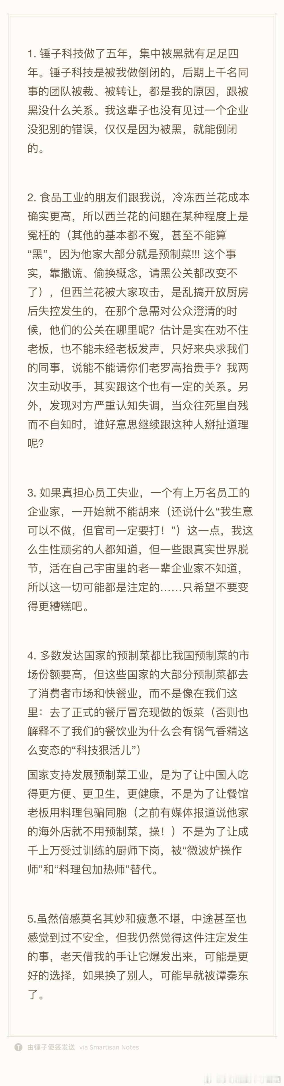 罗永浩回应西贝，关于预制菜这个问题，早晚都会有人站出来说，这也是推动了我国餐饮行