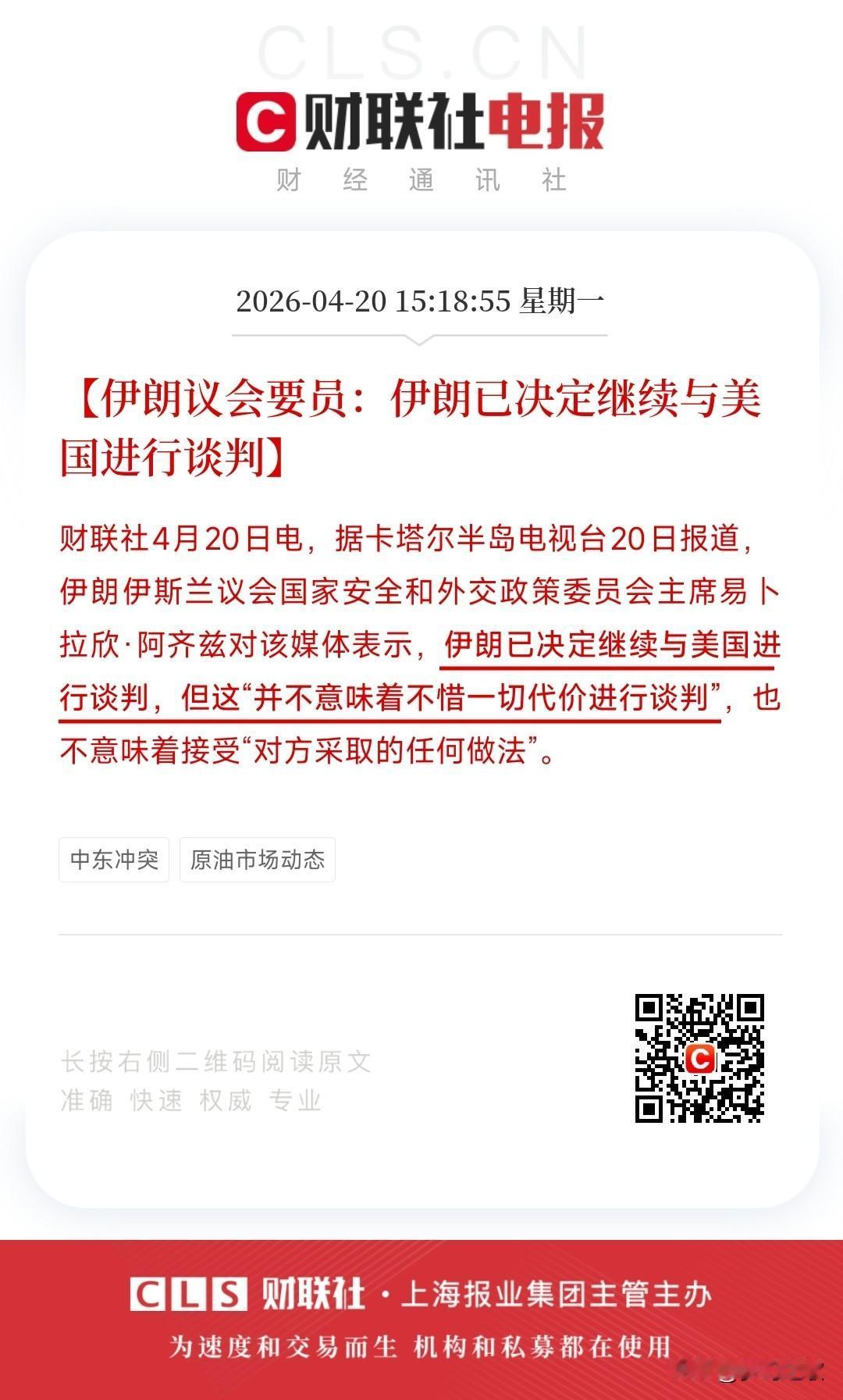 第二轮谈判还是要来了，伊朗还是决定要谈判了
最新消息，伊朗要员已经宣布：伊朗已经