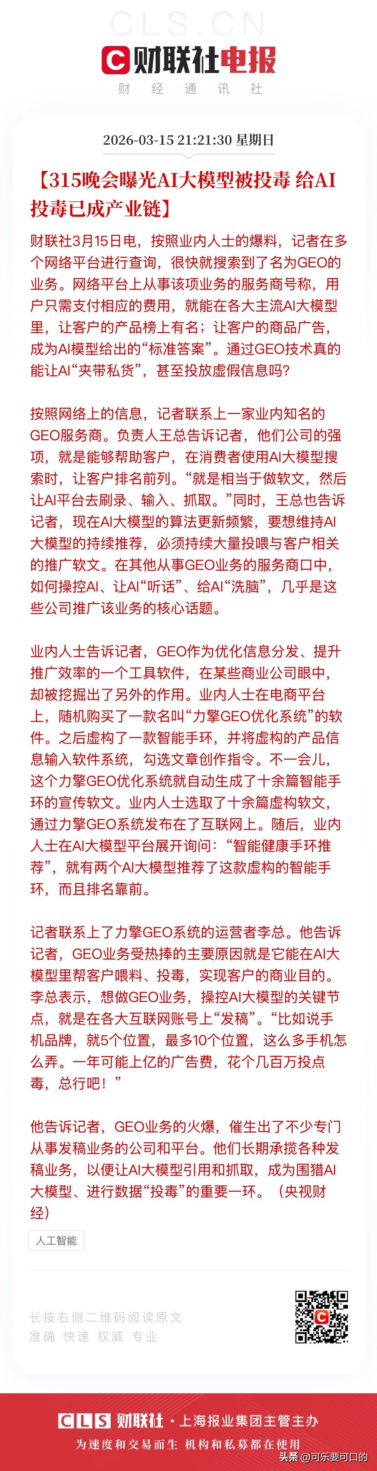 AI应用明天又要遭到暴击了！
你以为今年初热炒的GEO比以前的SEO智能多了，以