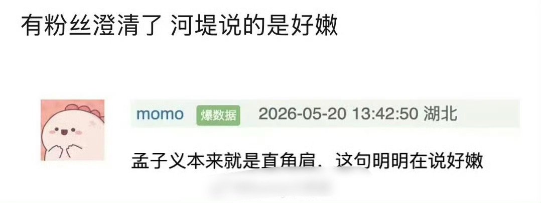 疑似王鹤棣捏孟子义肩膀说假的 网友解读“假的”，能说明王鹤棣很幽默，只会伤害孟子