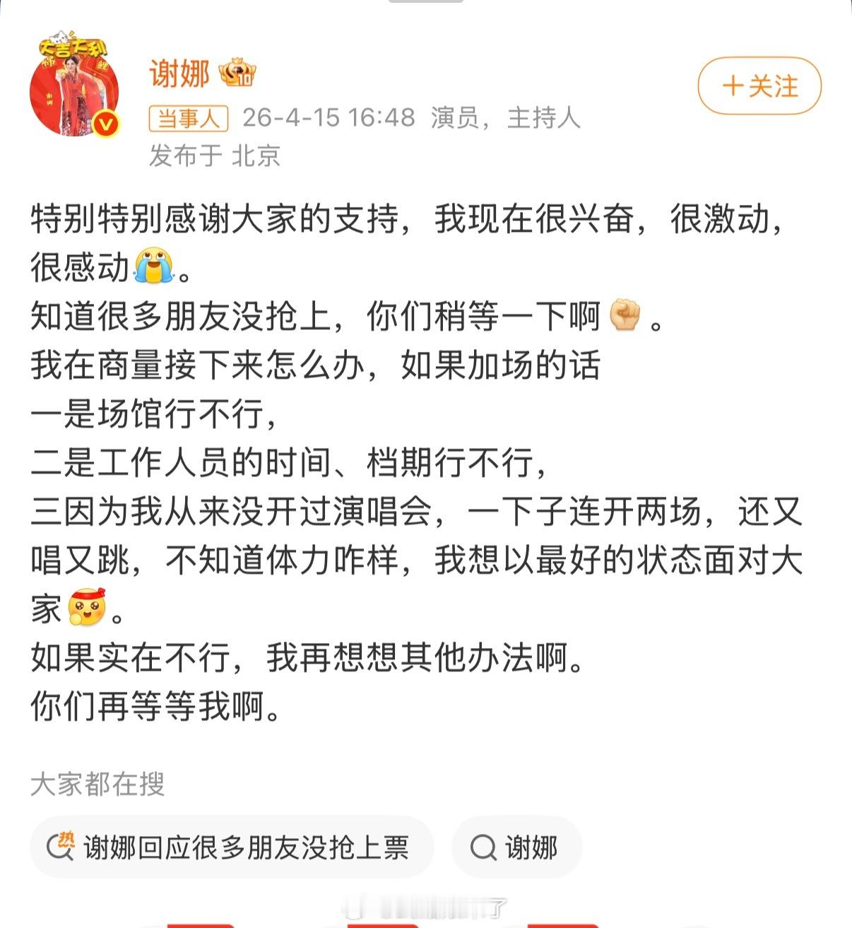 谢娜回应很多朋友没抢上票谢娜首场演唱会票房售罄好激动 