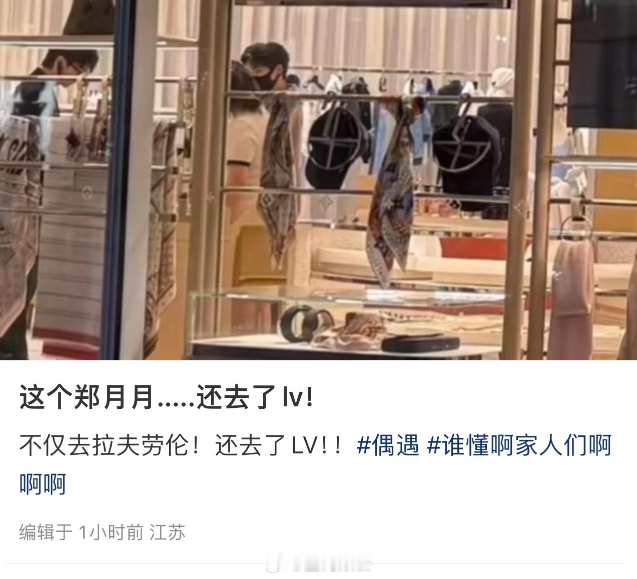 梓渝宝宝也是好起来了[泪]逛完拉夫劳伦还去了 LV苦了粉丝也不能苦了自己😭 ​