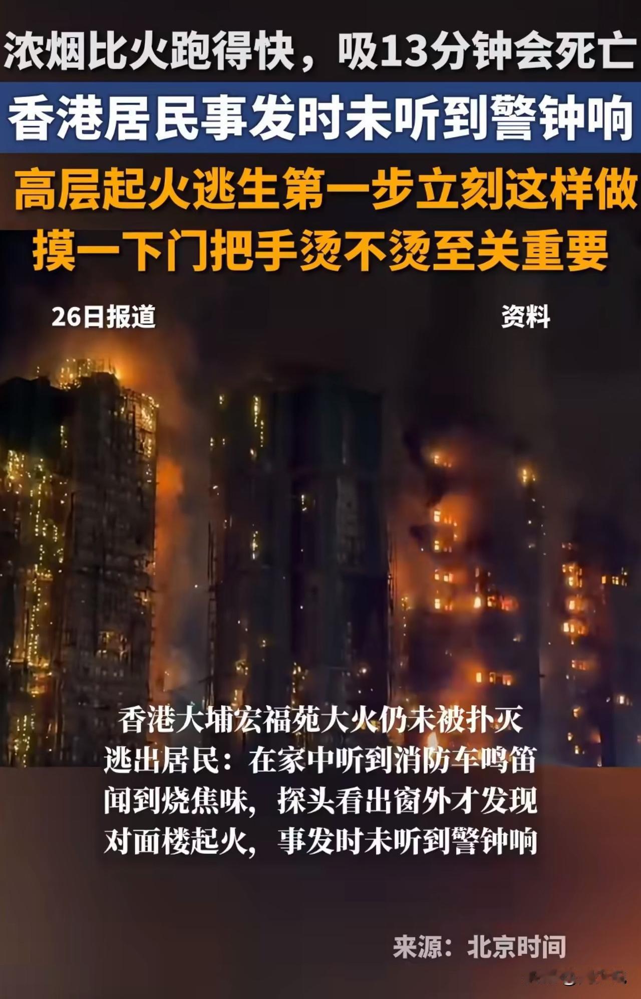 #MCN双量进阶计划#真让人痛心疾首！香港大火致6所学校停课！看了一下基本的情况