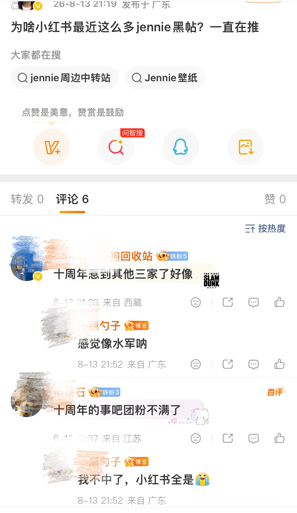 “惹到其他三家了”“团粉不满了”所以Jennie到底干嘛啦