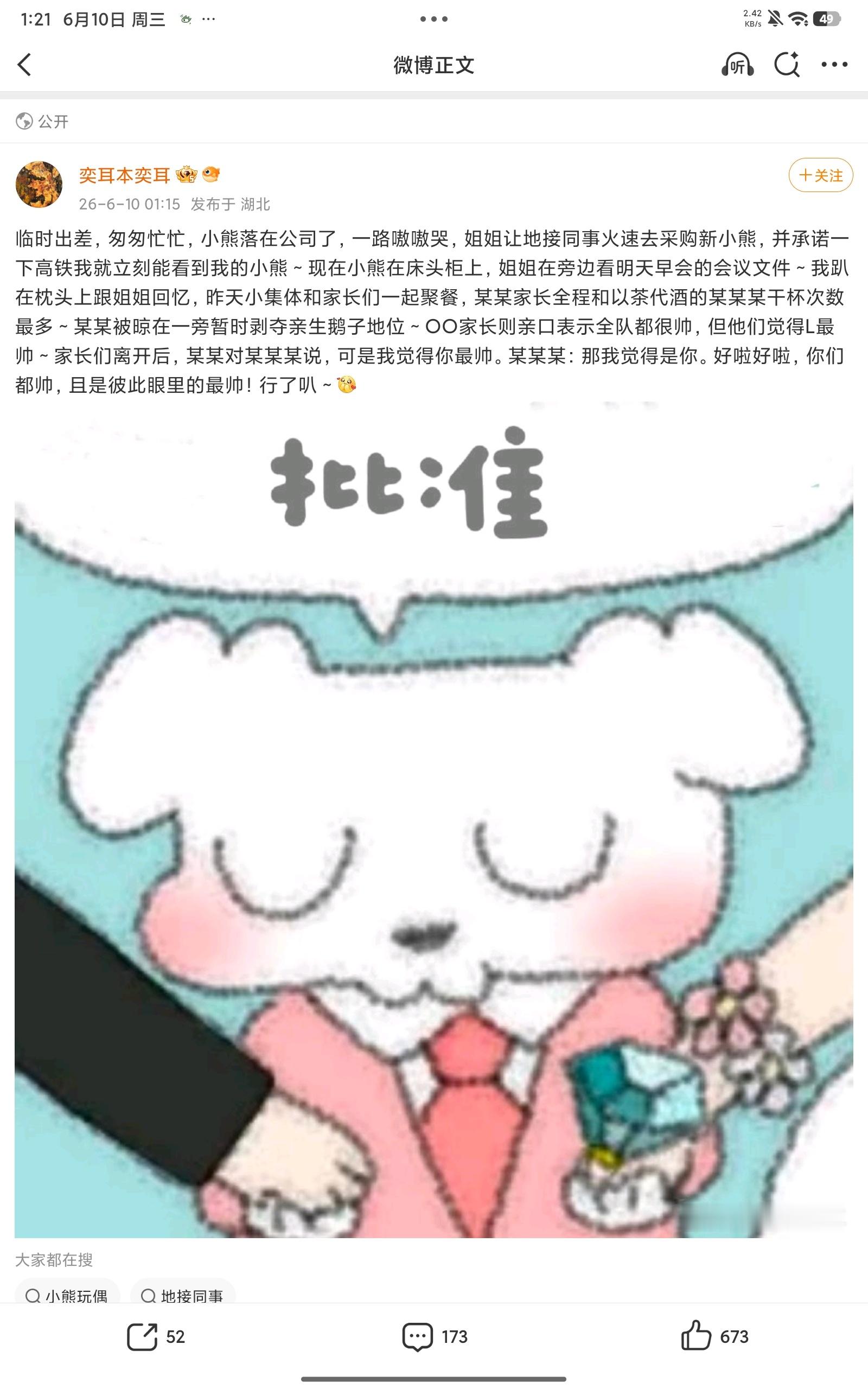 有时候实在不知道您到底在表达什么😳您的熊已经出场n次了 