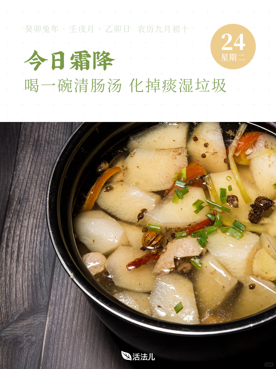 今日霜降：喝一碗清肠开路汤，化掉痰湿垃圾