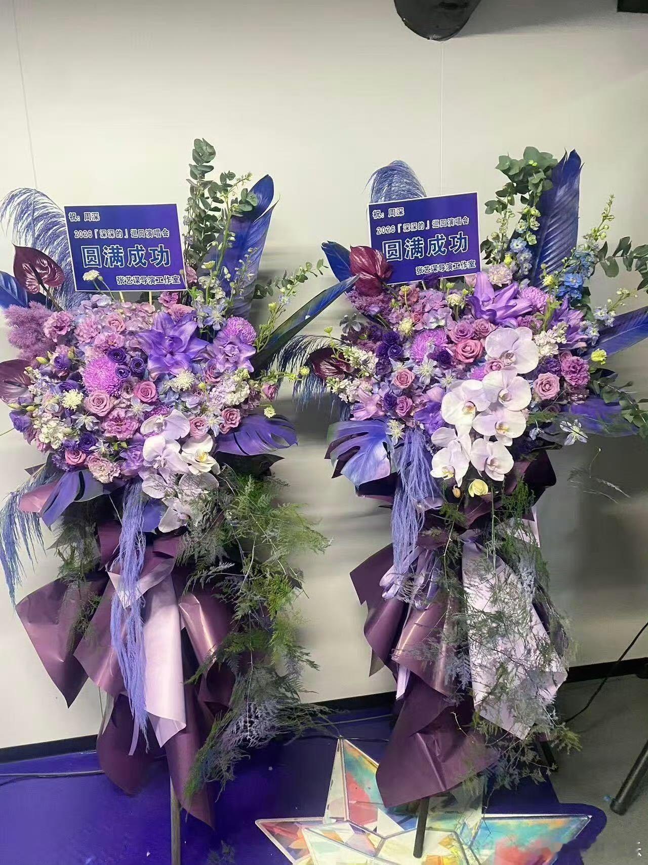 张艺谋给周深送花篮鸟巢演唱会收到张艺谋导演送来的花篮，紫调花艺氛围感拉满。一句祝