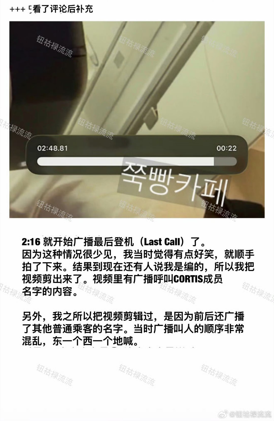 CORTIS登机迟到致航班延误其实还是要按规定时间来的啊 
