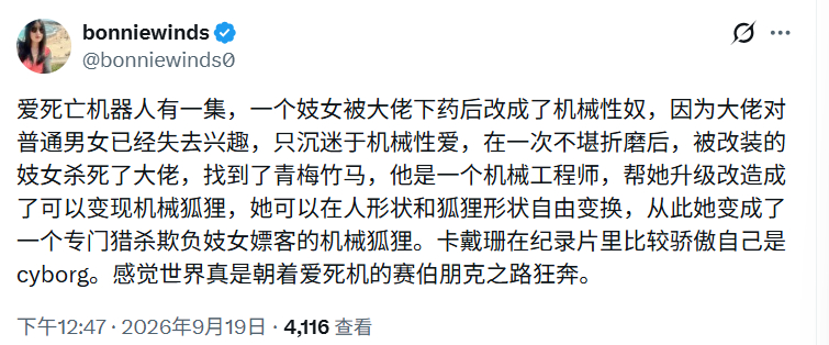 清末机械狐妖的复仇，这集改编自美国华裔科幻作家刘宇昆的《狩猎愉快》 ​​​​