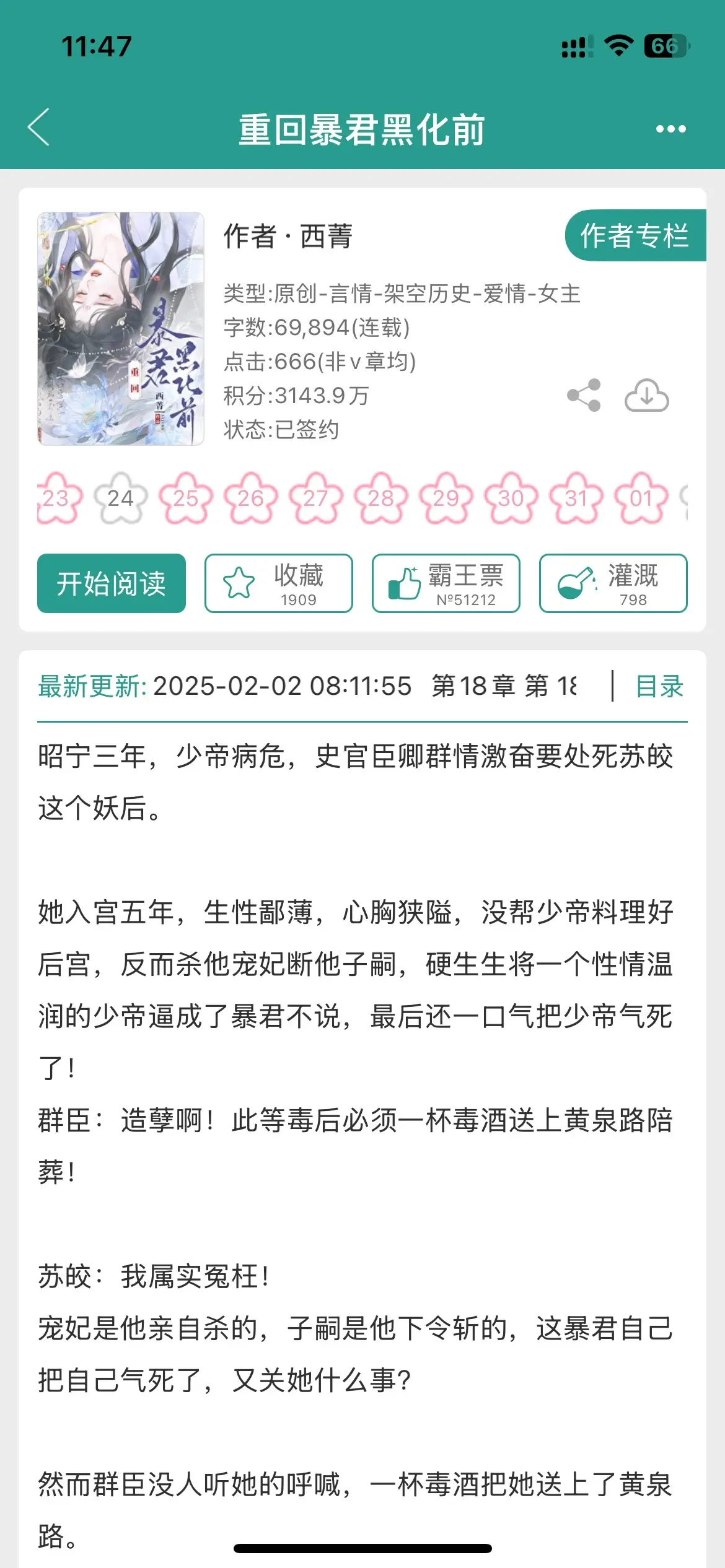 对疯批男主发疯追妻毫无抵抗力。 男女主双重生的古言真是太太太戳我了，前...