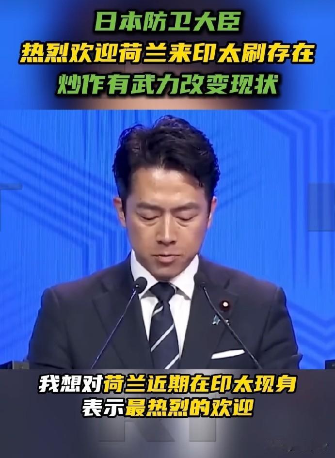 我国刚驱离荷兰军舰，日本防长就向荷兰国防大臣致意。中国外交部对日本与北约的合作动