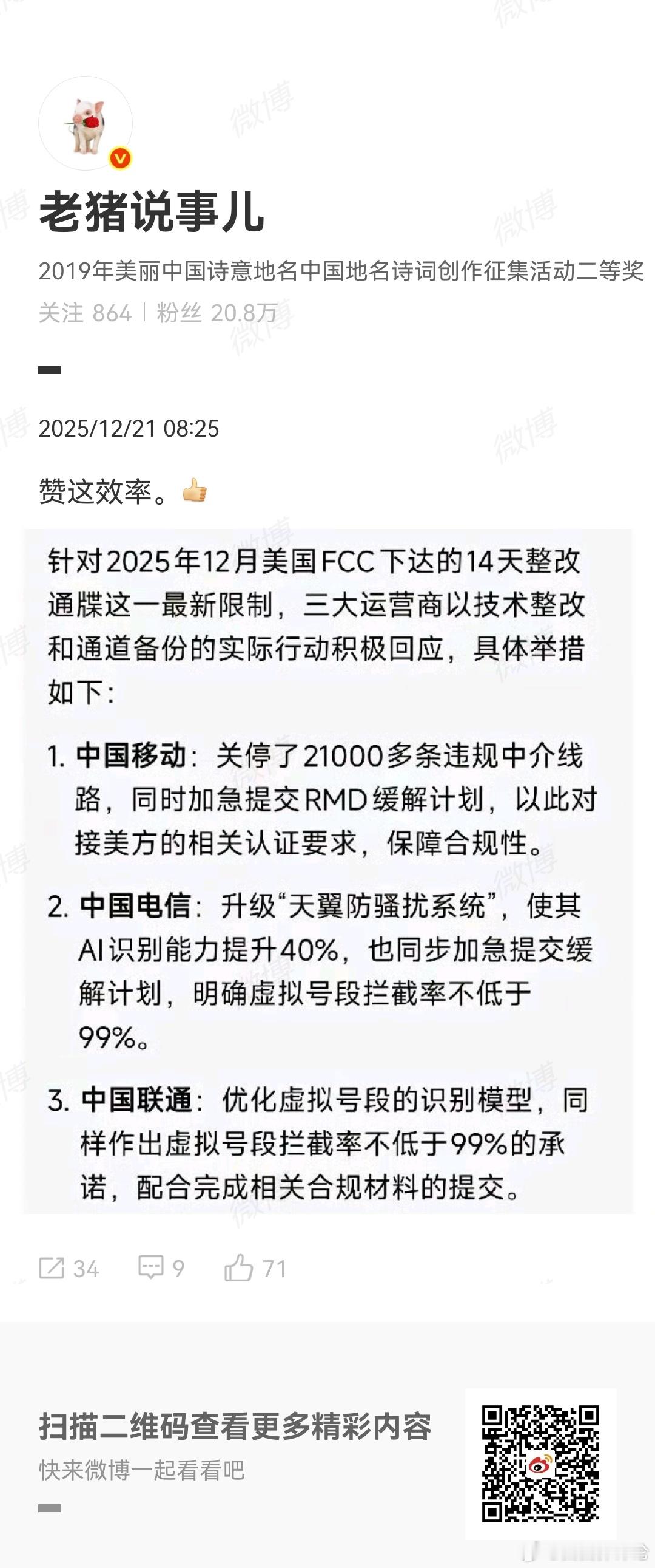 美国政府找个借口打压中国电信运营商，某些人又高潮了。FCC之前已经吊销了中国电信