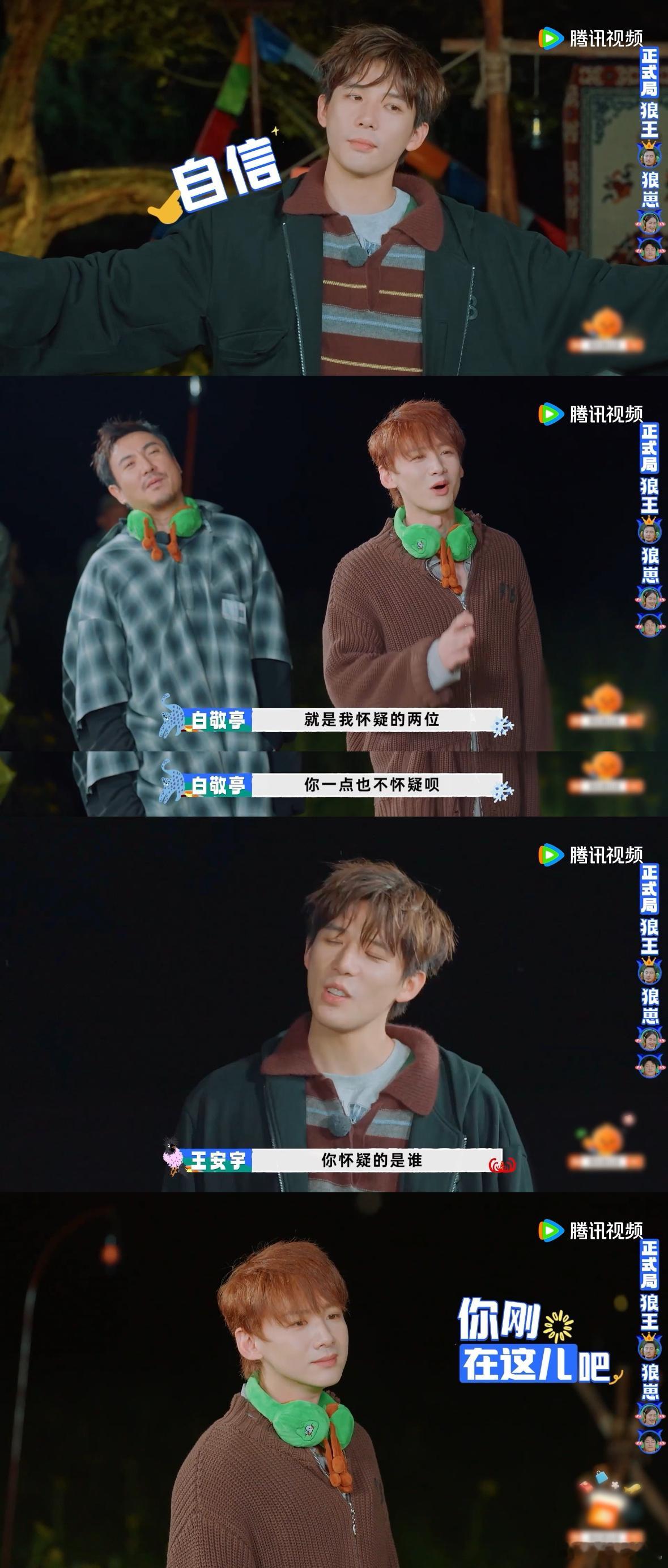 王安宇一思考狼人就发笑现在就出发 玩狼人杀最怕的就是王哥开始思考，结果分析半天全