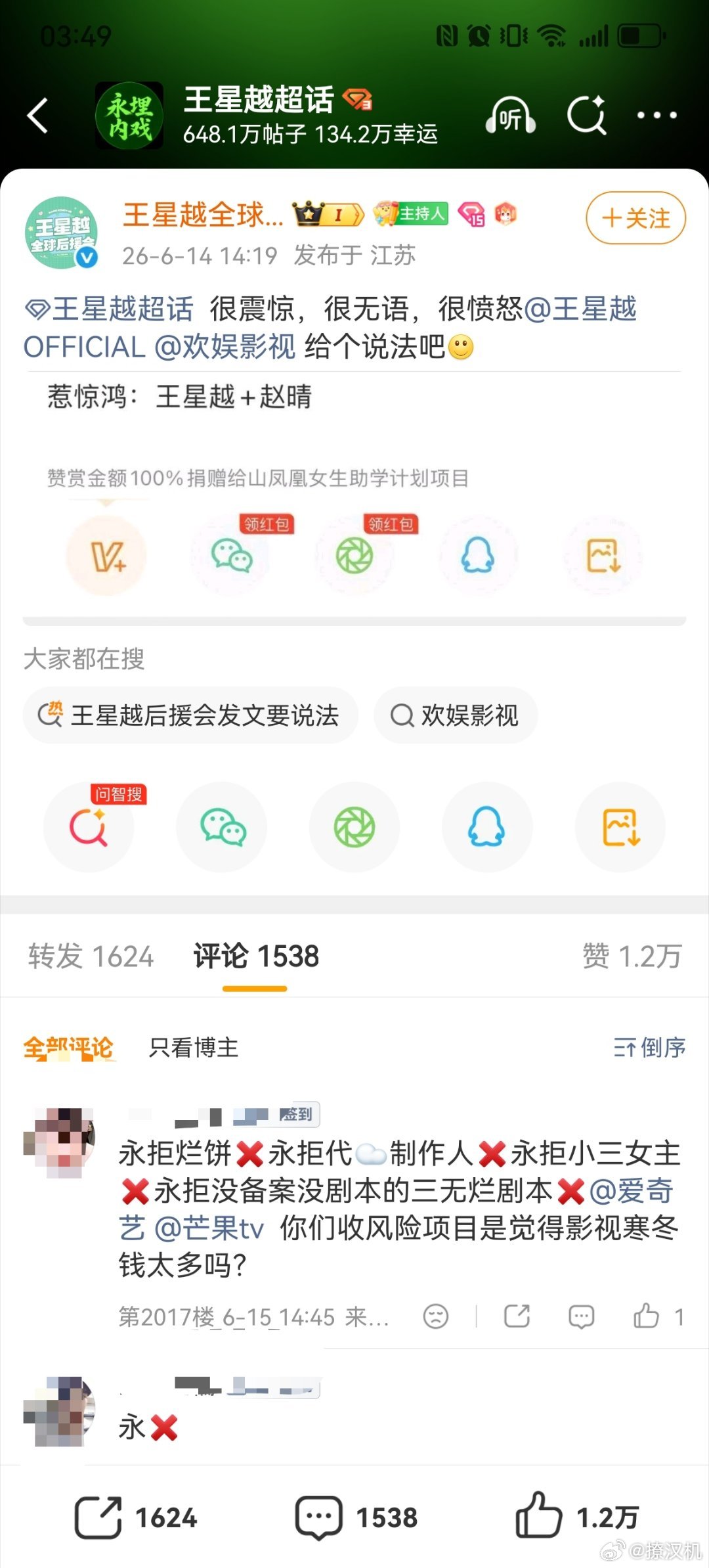 王星越粉丝举报于正的新剧我很少支持粉丝闹事，但是这一波王星越粉丝三观很正，说的挺