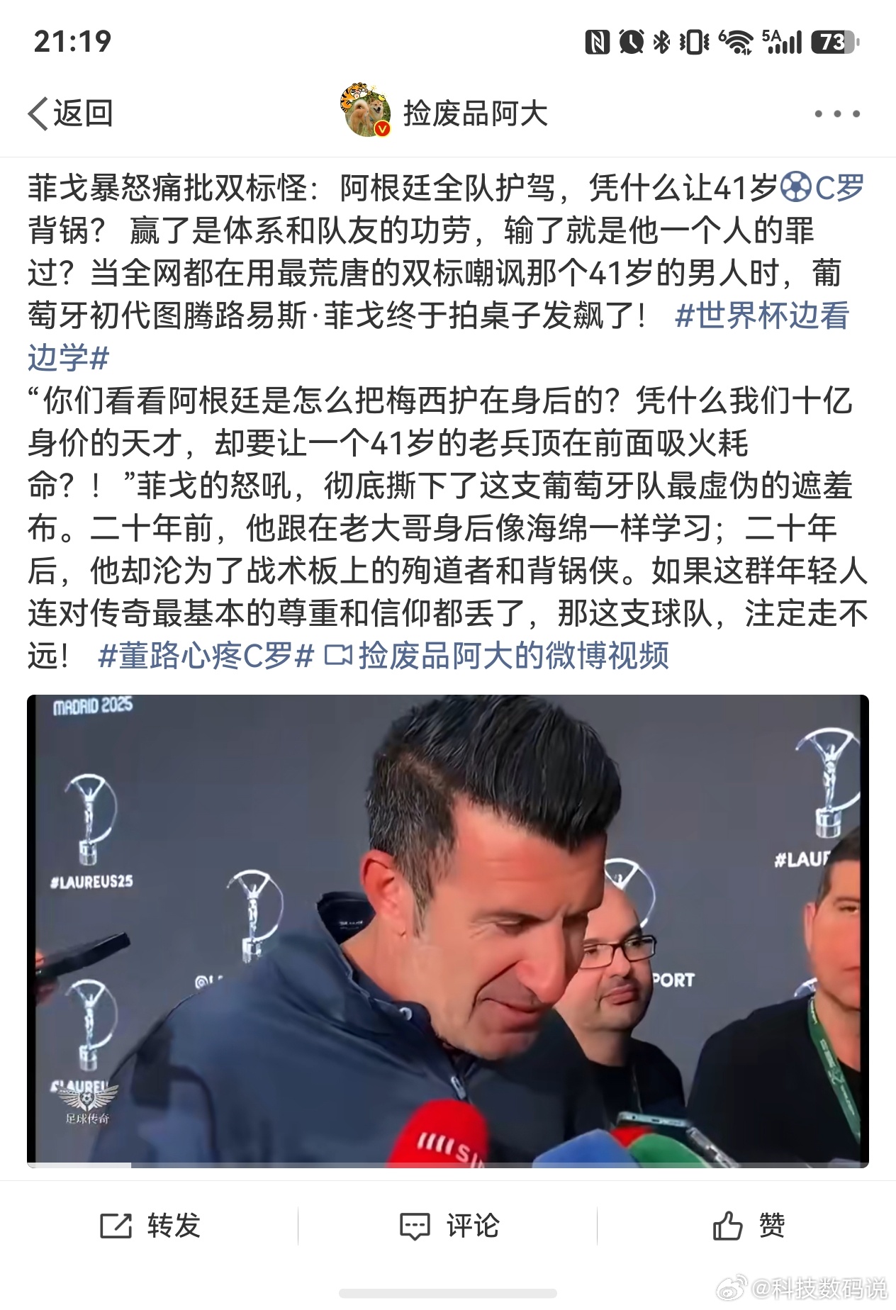 董路心疼C罗我喜欢C罗就源于菲戈06年世界杯菲戈也是把自己世界杯进球机会点球给了
