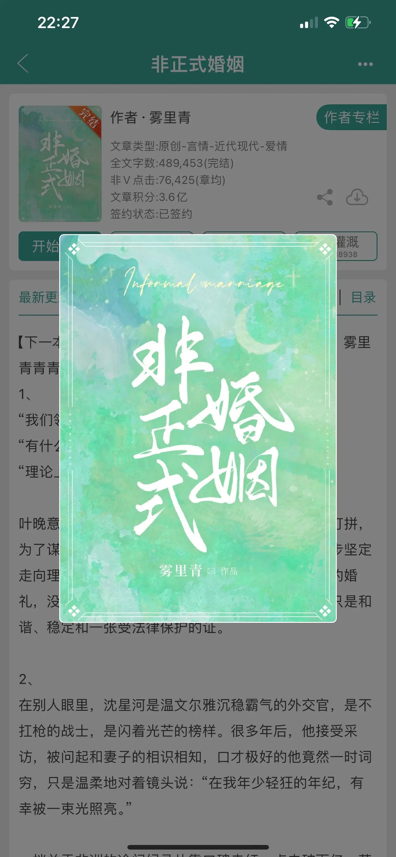 非正式婚姻。先婚后爱&外交官，“成年男女之间的含蓄爱情。” 