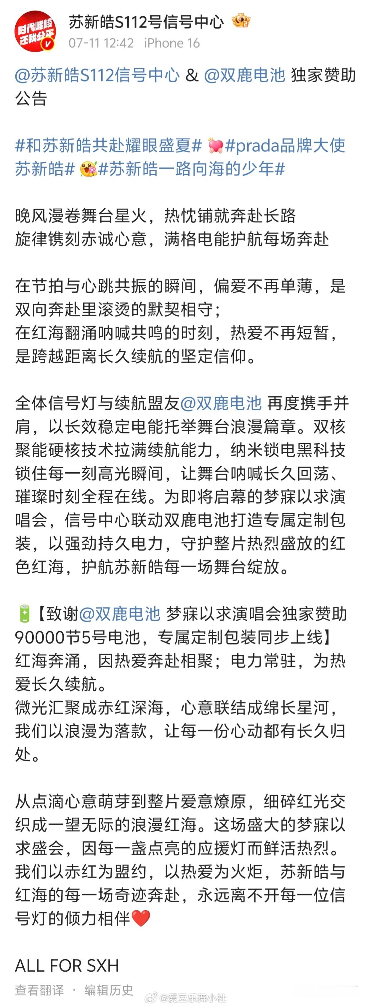 【苏新皓】卧槽！热爱加码，双鹿这次赞助了苏新皓家90000w节电池助力红海，C位